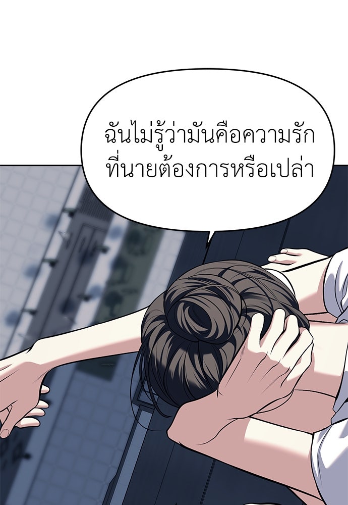 ปฏิบัติการลับบุกโรงเรียนไฮโซ - หน้า 147