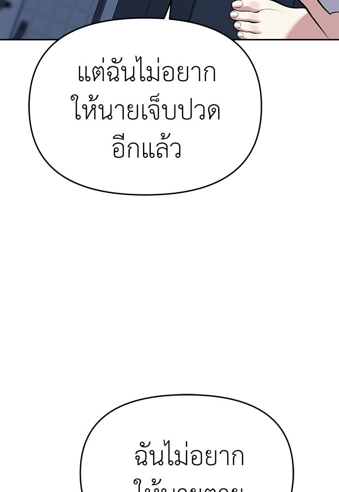 ปฏิบัติการลับบุกโรงเรียนไฮโซ - หน้า 148
