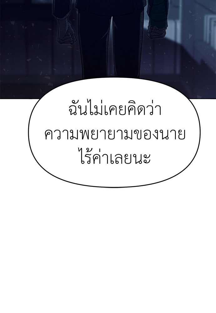 ปฏิบัติการลับบุกโรงเรียนไฮโซ - หน้า 152