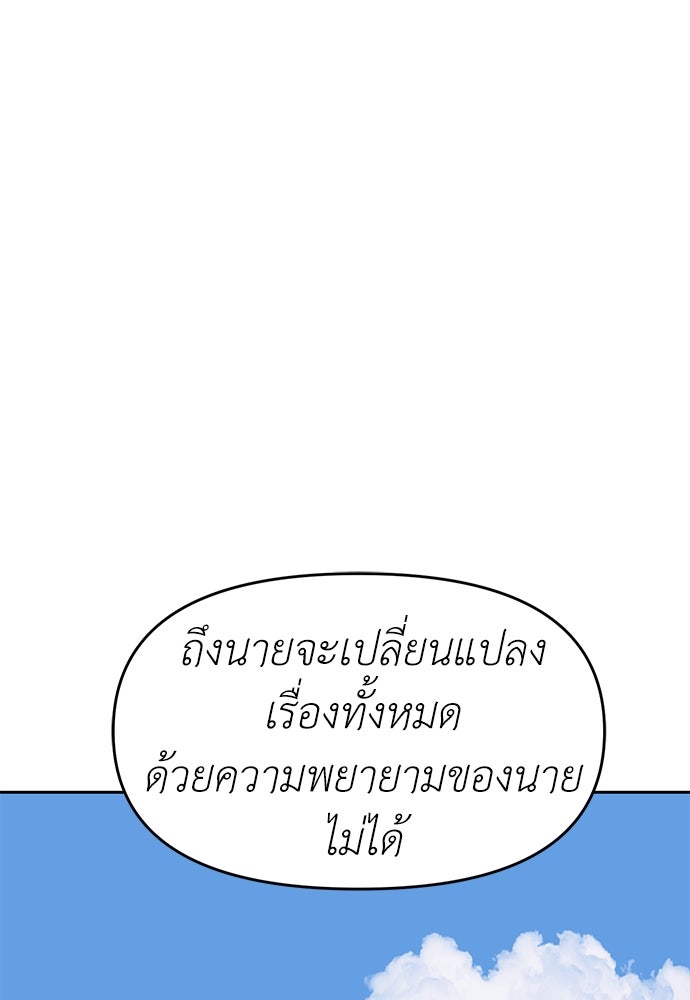 ปฏิบัติการลับบุกโรงเรียนไฮโซ - หน้า 153