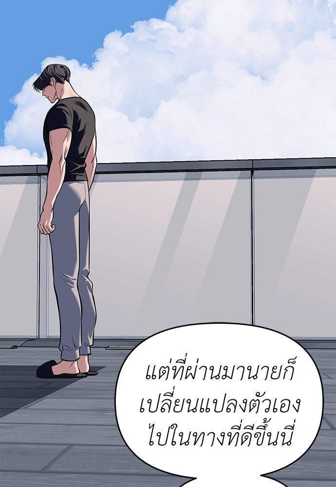 ปฏิบัติการลับบุกโรงเรียนไฮโซ - หน้า 154