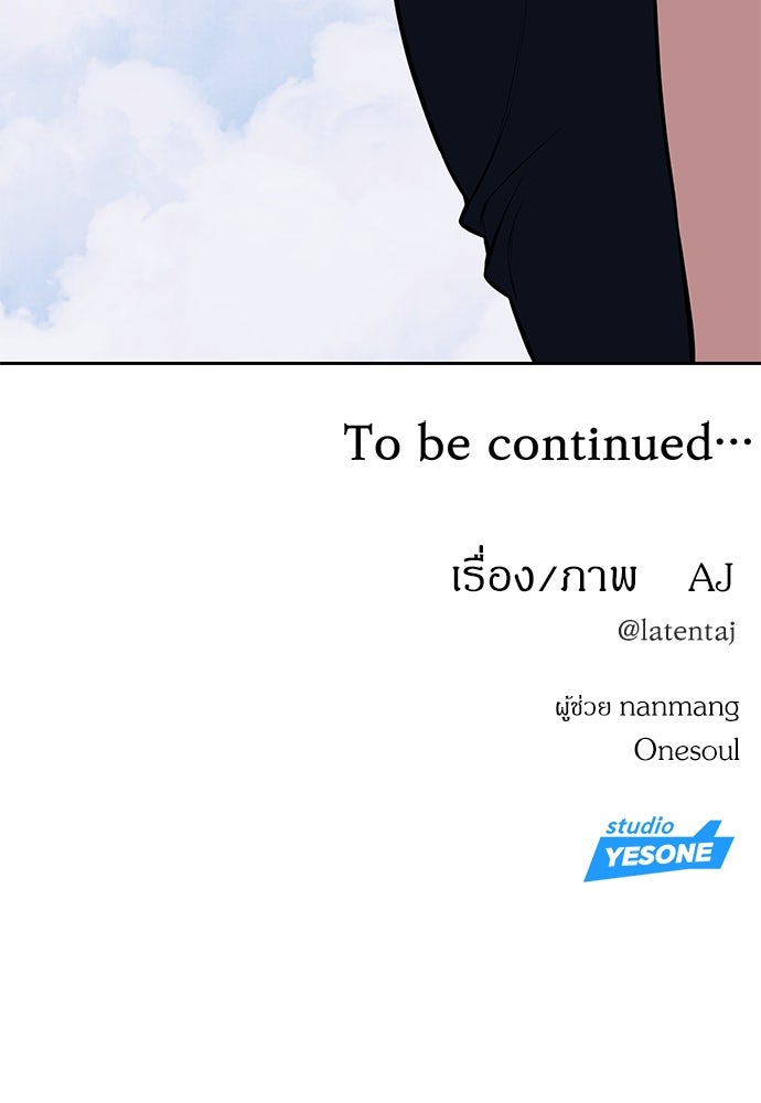 ปฏิบัติการลับบุกโรงเรียนไฮโซ - หน้า 159