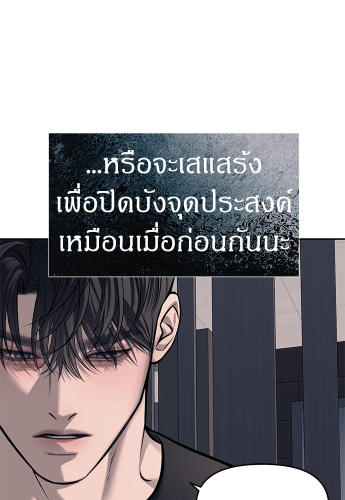 ปฏิบัติการลับบุกโรงเรียนไฮโซ - หน้า 19