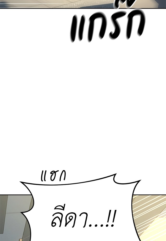 ปฏิบัติการลับบุกโรงเรียนไฮโซ - หน้า 2