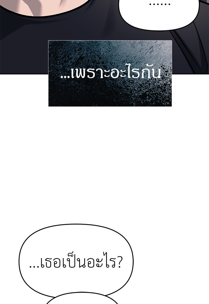 ปฏิบัติการลับบุกโรงเรียนไฮโซ - หน้า 20