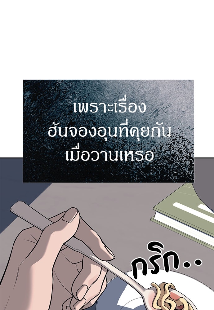ปฏิบัติการลับบุกโรงเรียนไฮโซ - หน้า 24