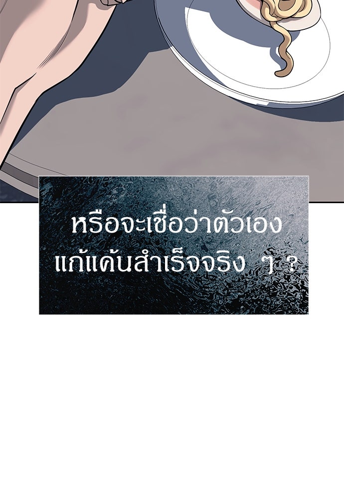 ปฏิบัติการลับบุกโรงเรียนไฮโซ - หน้า 25