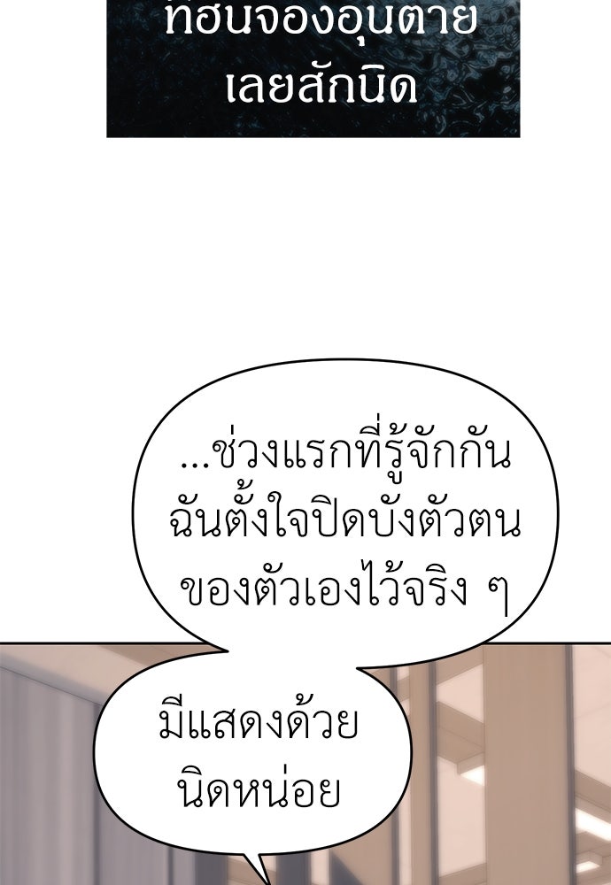 ปฏิบัติการลับบุกโรงเรียนไฮโซ - หน้า 28