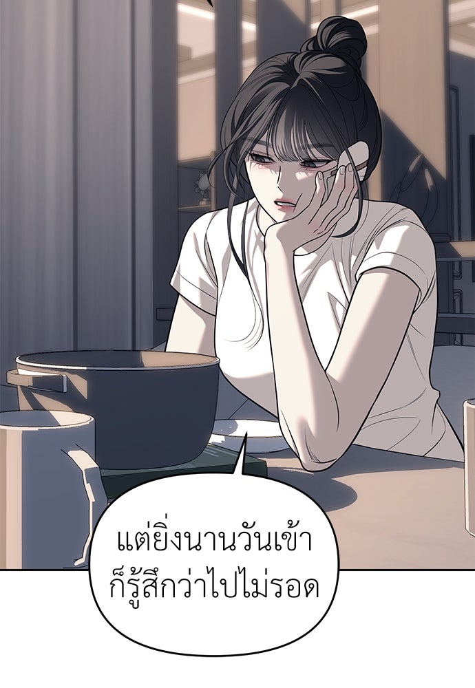 ปฏิบัติการลับบุกโรงเรียนไฮโซ - หน้า 29