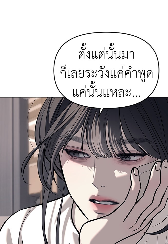 ปฏิบัติการลับบุกโรงเรียนไฮโซ - หน้า 30