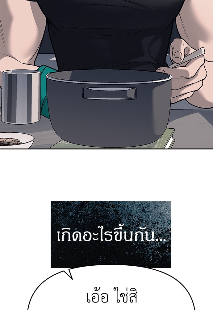 ปฏิบัติการลับบุกโรงเรียนไฮโซ - หน้า 37