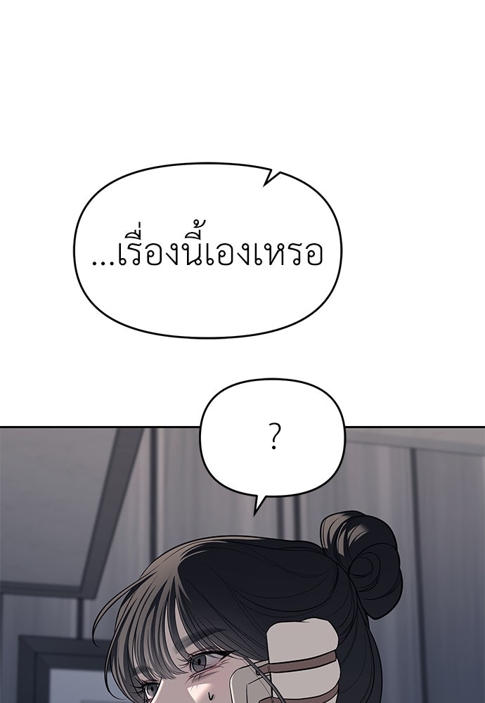 ปฏิบัติการลับบุกโรงเรียนไฮโซ - หน้า 39
