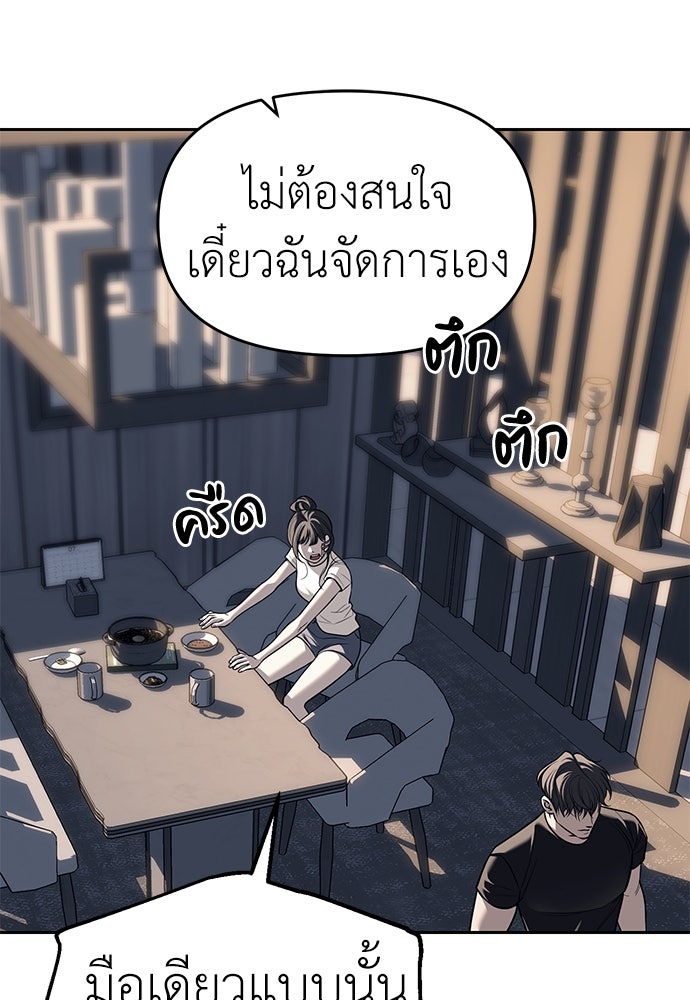 ปฏิบัติการลับบุกโรงเรียนไฮโซ - หน้า 42