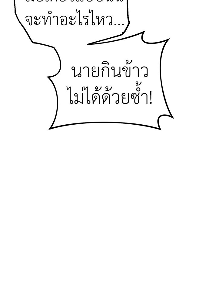 ปฏิบัติการลับบุกโรงเรียนไฮโซ - หน้า 43