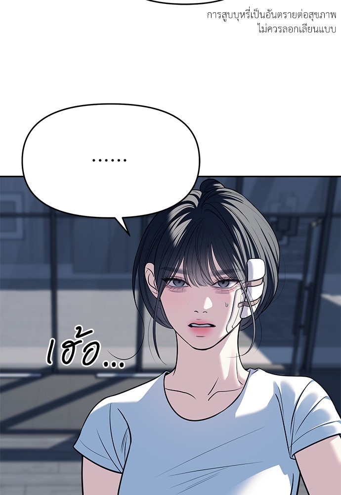 ปฏิบัติการลับบุกโรงเรียนไฮโซ - หน้า 47