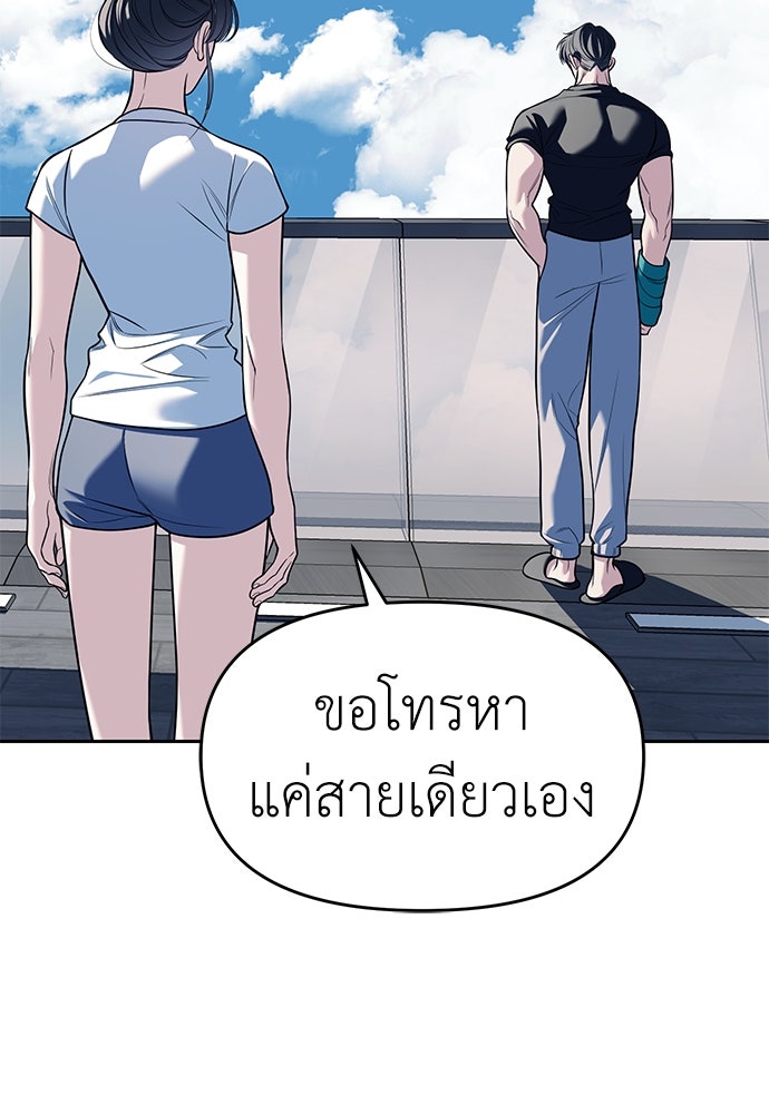 ปฏิบัติการลับบุกโรงเรียนไฮโซ - หน้า 49
