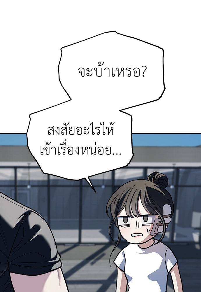 ปฏิบัติการลับบุกโรงเรียนไฮโซ - หน้า 53