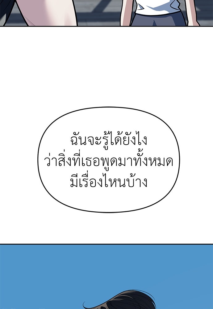 ปฏิบัติการลับบุกโรงเรียนไฮโซ - หน้า 54