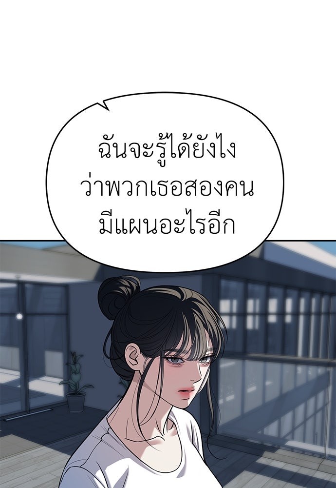 ปฏิบัติการลับบุกโรงเรียนไฮโซ - หน้า 56