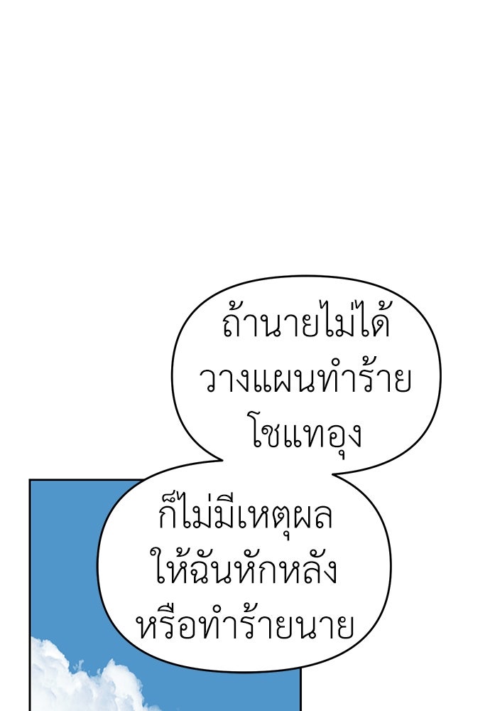 ปฏิบัติการลับบุกโรงเรียนไฮโซ - หน้า 59