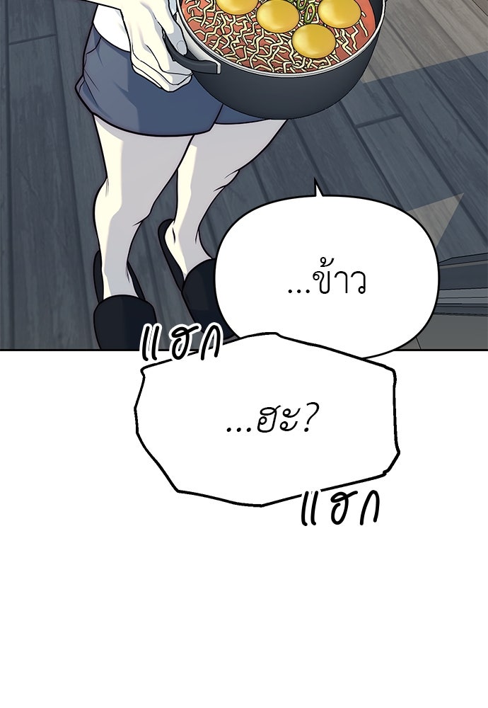 ปฏิบัติการลับบุกโรงเรียนไฮโซ - หน้า 6