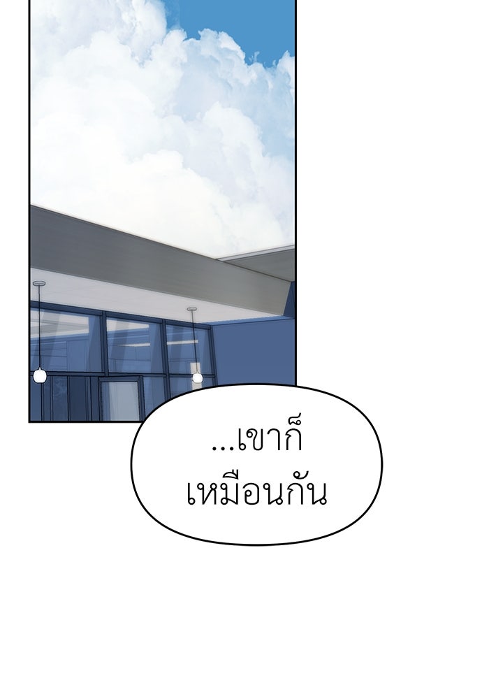 ปฏิบัติการลับบุกโรงเรียนไฮโซ - หน้า 60