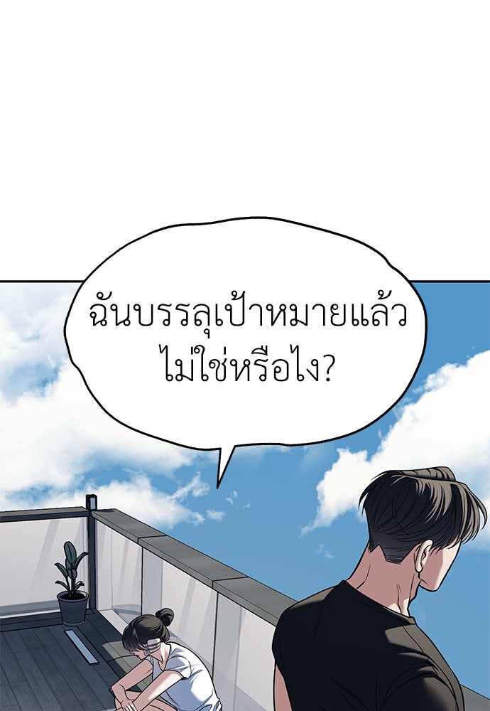 ปฏิบัติการลับบุกโรงเรียนไฮโซ - หน้า 61