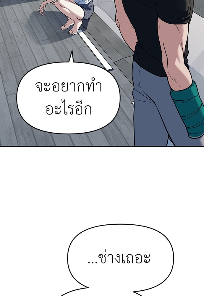 ปฏิบัติการลับบุกโรงเรียนไฮโซ - หน้า 62