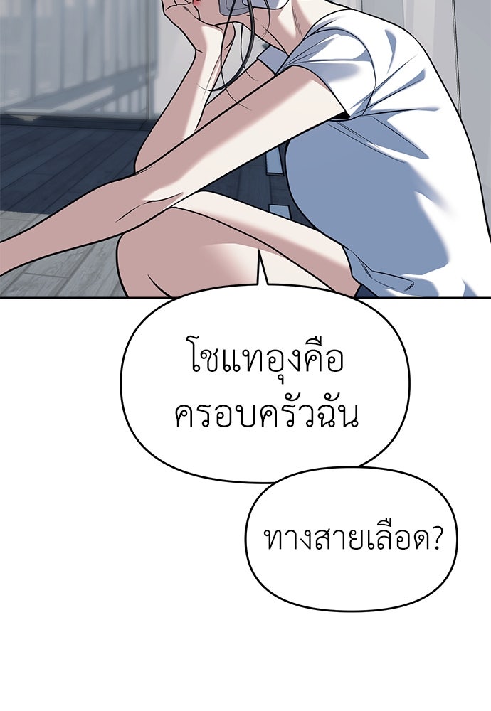 ปฏิบัติการลับบุกโรงเรียนไฮโซ - หน้า 64