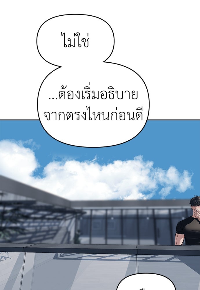 ปฏิบัติการลับบุกโรงเรียนไฮโซ - หน้า 65