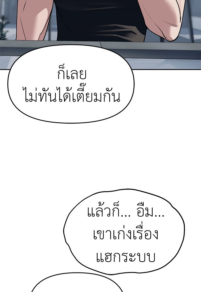 ปฏิบัติการลับบุกโรงเรียนไฮโซ - หน้า 68