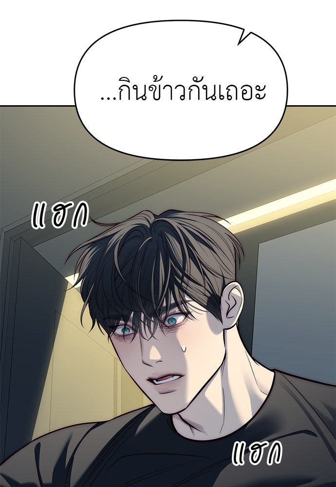 ปฏิบัติการลับบุกโรงเรียนไฮโซ - หน้า 7