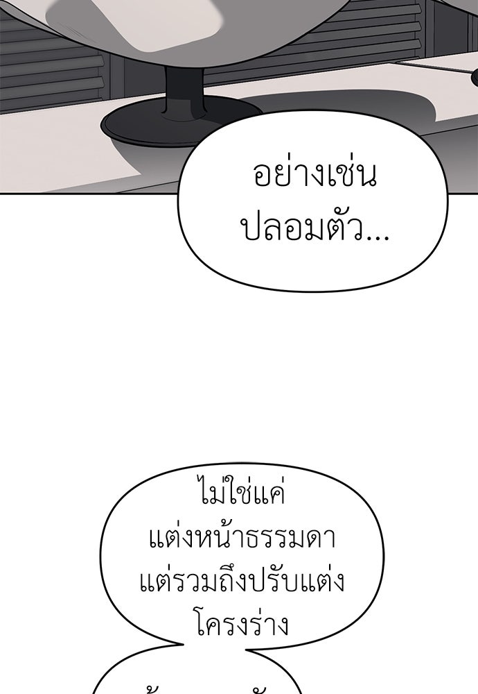 ปฏิบัติการลับบุกโรงเรียนไฮโซ - หน้า 71