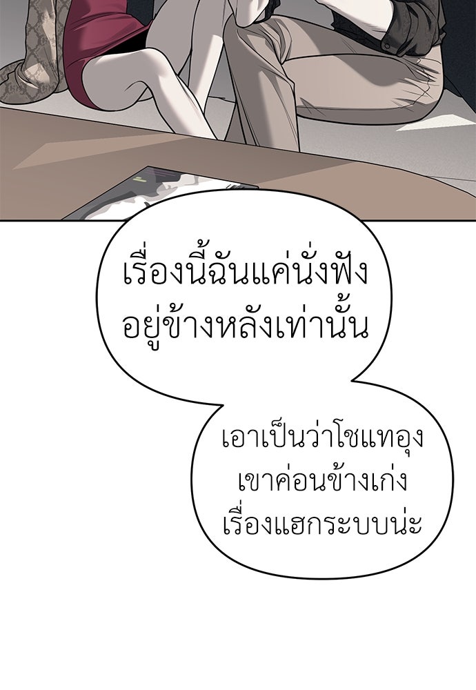 ปฏิบัติการลับบุกโรงเรียนไฮโซ - หน้า 74