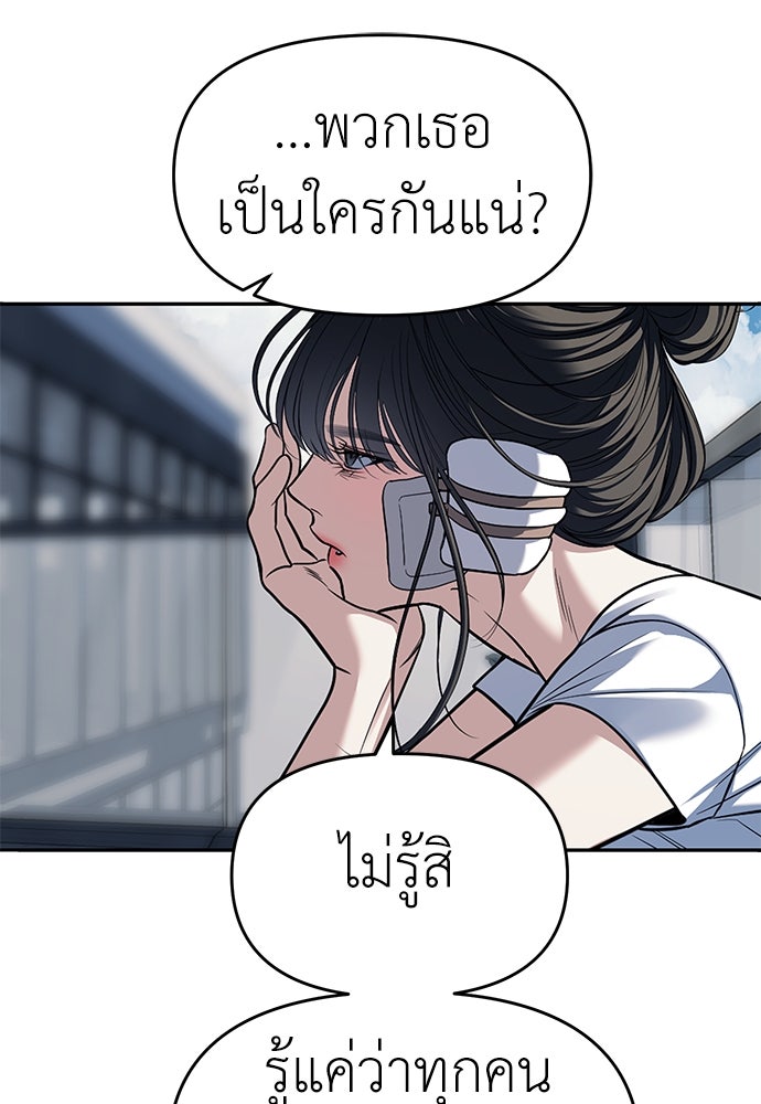 ปฏิบัติการลับบุกโรงเรียนไฮโซ - หน้า 75
