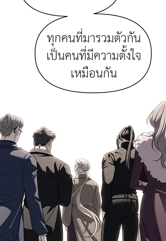 ปฏิบัติการลับบุกโรงเรียนไฮโซ - หน้า 77