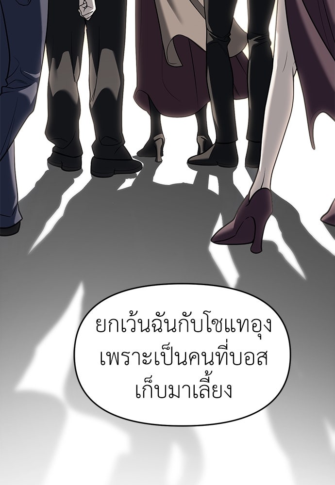 ปฏิบัติการลับบุกโรงเรียนไฮโซ - หน้า 78