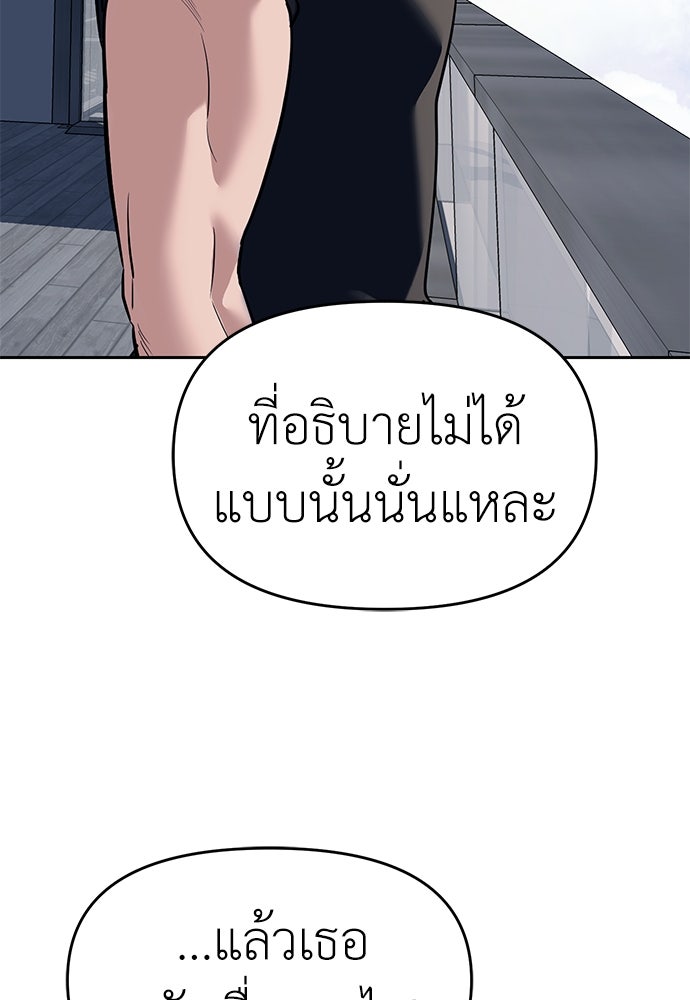 ปฏิบัติการลับบุกโรงเรียนไฮโซ - หน้า 85