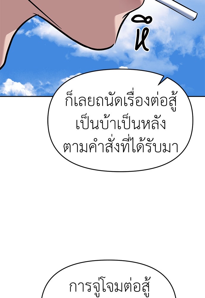 ปฏิบัติการลับบุกโรงเรียนไฮโซ - หน้า 88