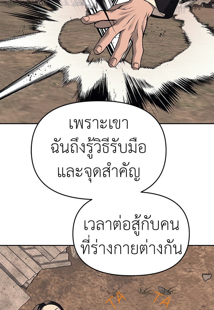 ปฏิบัติการลับบุกโรงเรียนไฮโซ - หน้า 90