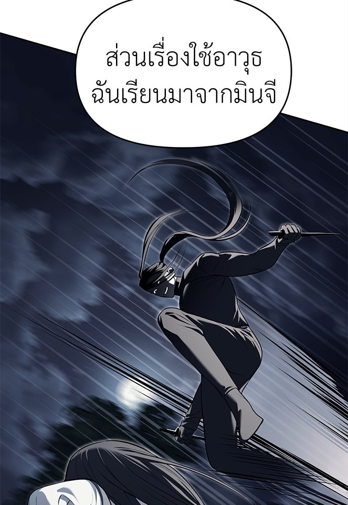 ปฏิบัติการลับบุกโรงเรียนไฮโซ - หน้า 92