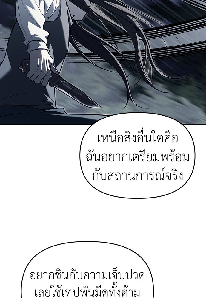 ปฏิบัติการลับบุกโรงเรียนไฮโซ - หน้า 93