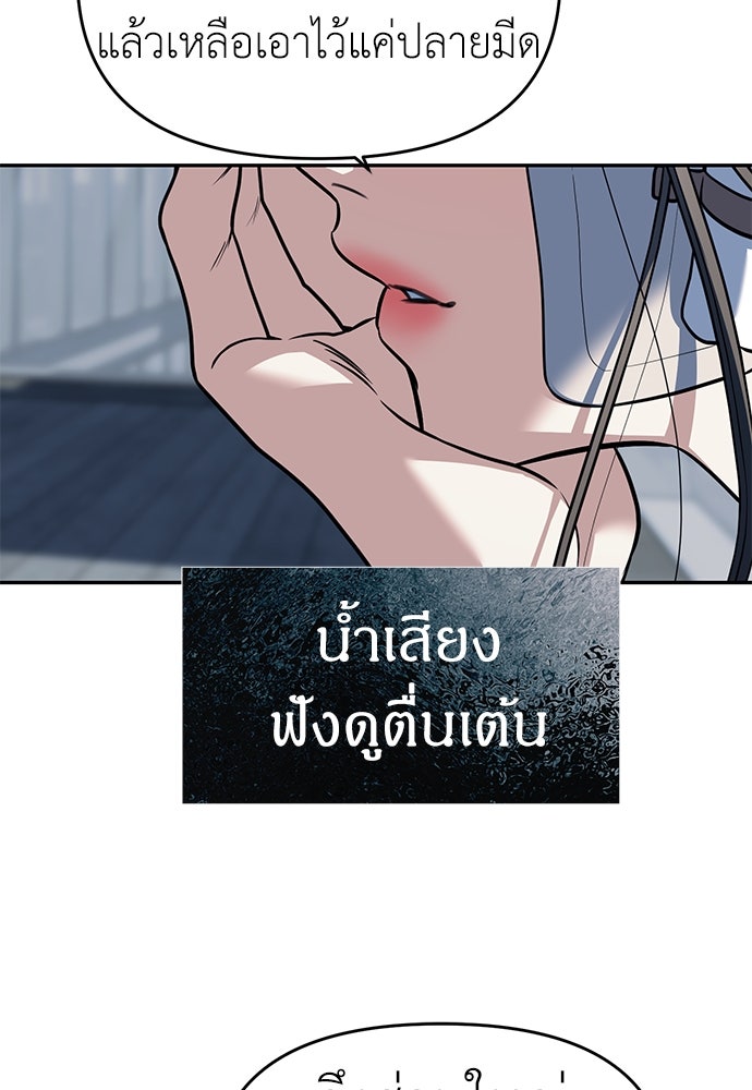 ปฏิบัติการลับบุกโรงเรียนไฮโซ - หน้า 94