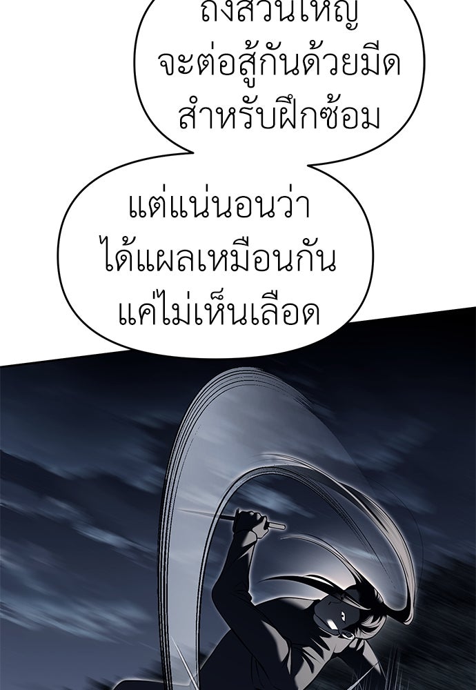 ปฏิบัติการลับบุกโรงเรียนไฮโซ - หน้า 95
