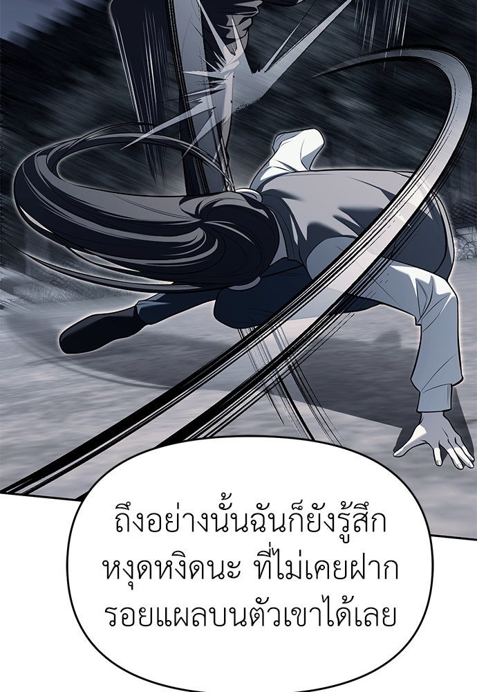 ปฏิบัติการลับบุกโรงเรียนไฮโซ - หน้า 96