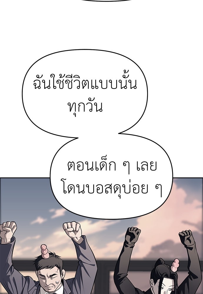 ปฏิบัติการลับบุกโรงเรียนไฮโซ - หน้า 97