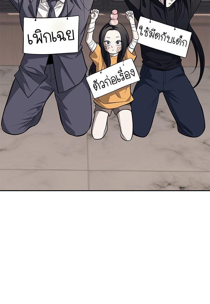 ปฏิบัติการลับบุกโรงเรียนไฮโซ - หน้า 98