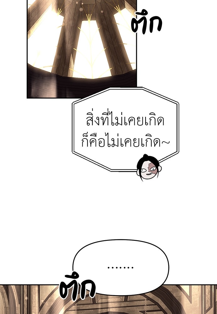 ปฏิบัติการลับบุกโรงเรียนไฮโซ - หน้า 121