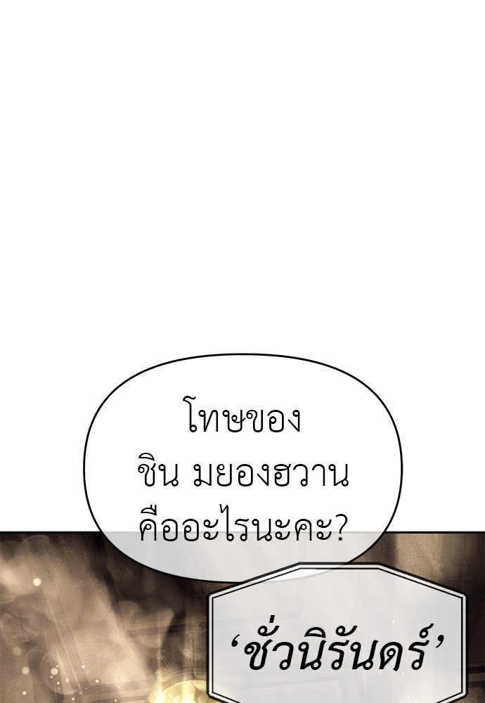 ปฏิบัติการลับบุกโรงเรียนไฮโซ - หน้า 124