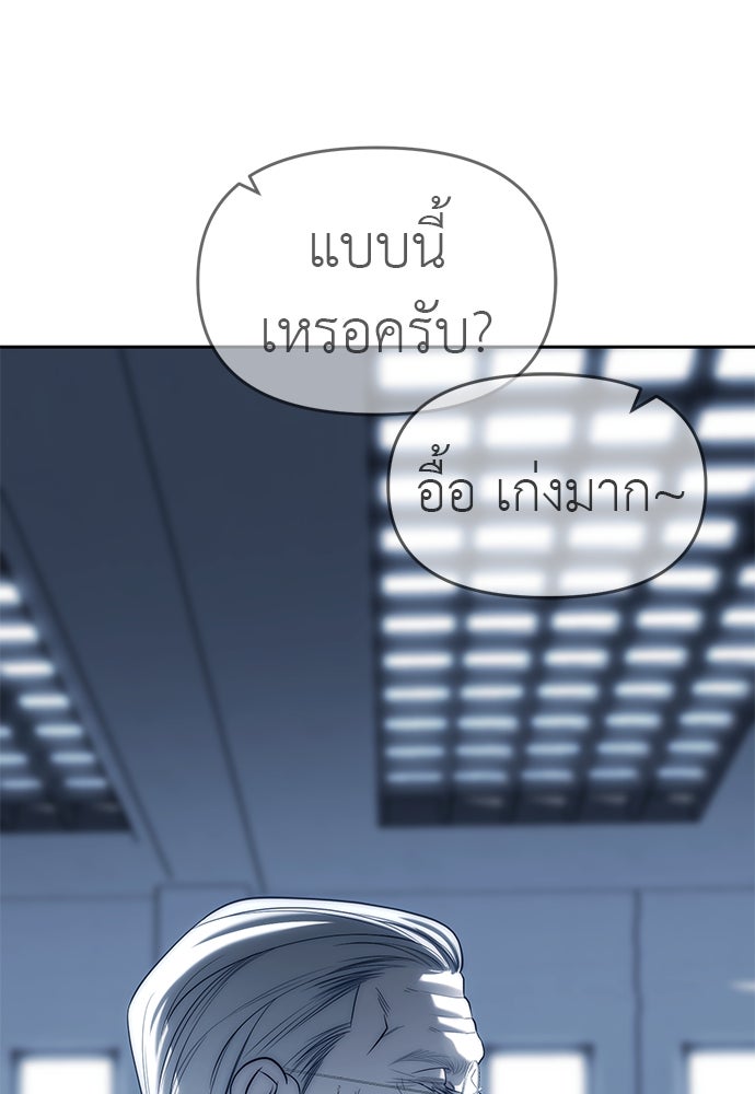 ปฏิบัติการลับบุกโรงเรียนไฮโซ - หน้า 142